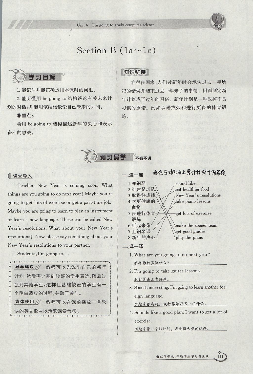 2017年金太陽導(dǎo)學(xué)案八年級英語上冊人教版 Unit 6 I'm going to study computer science第111頁