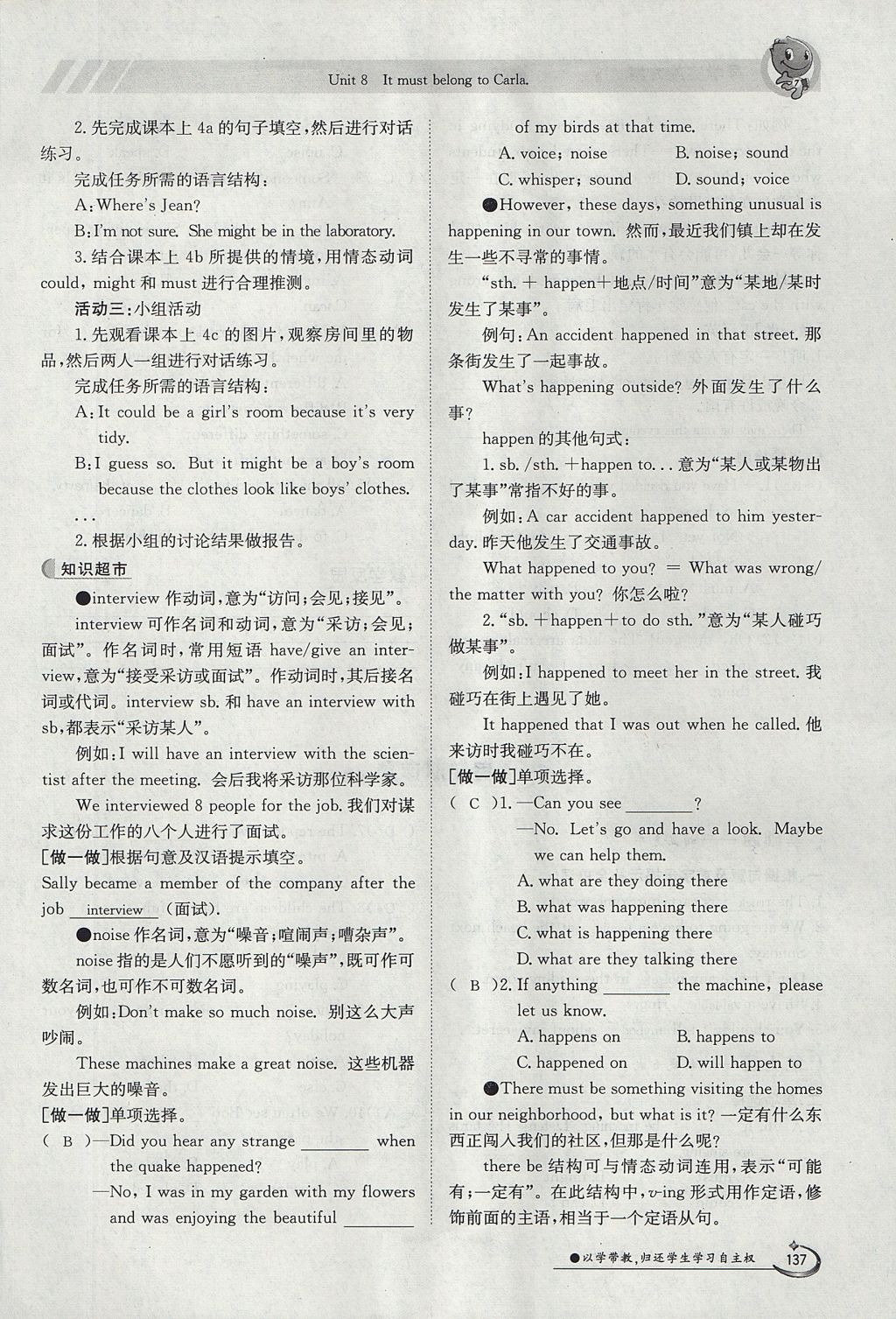 2017年金太陽導(dǎo)學(xué)案九年級英語全一冊人教版 Unit 8 It must belong to Carla第137頁