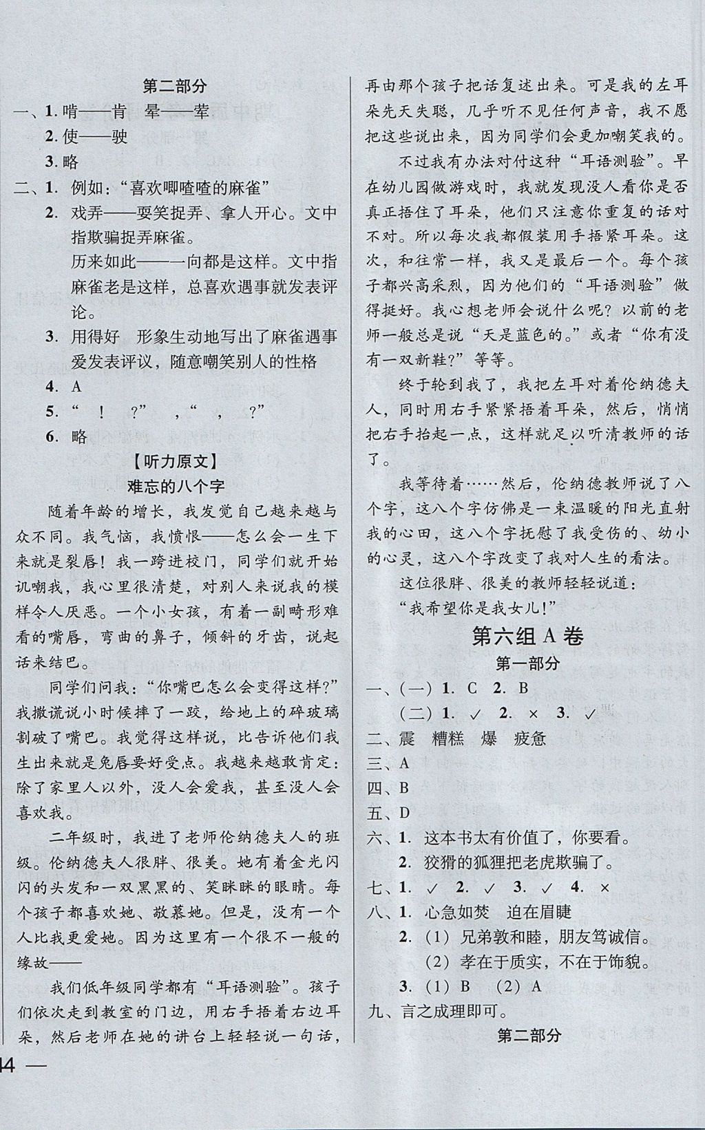 2017年?duì)钤蝗掏黄艫B測(cè)試卷五年級(jí)語文上冊(cè) 參考答案第12頁