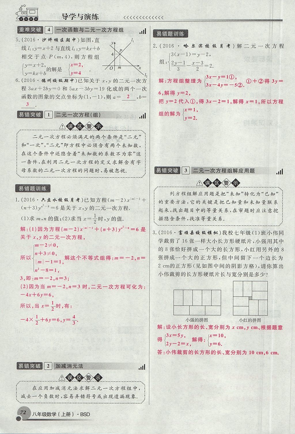 2017年導(dǎo)學(xué)與演練八年級數(shù)學(xué)上冊北師大版貴陽專版 第五章 二元一次方程組第165頁