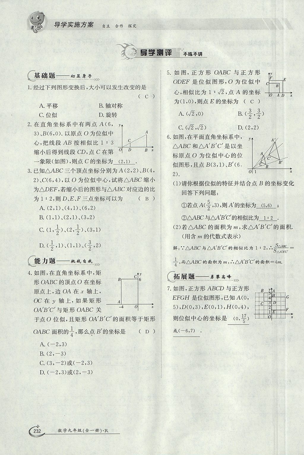 2017年金太陽導(dǎo)學(xué)案九年級數(shù)學(xué)全一冊 第二十七章 相似第64頁