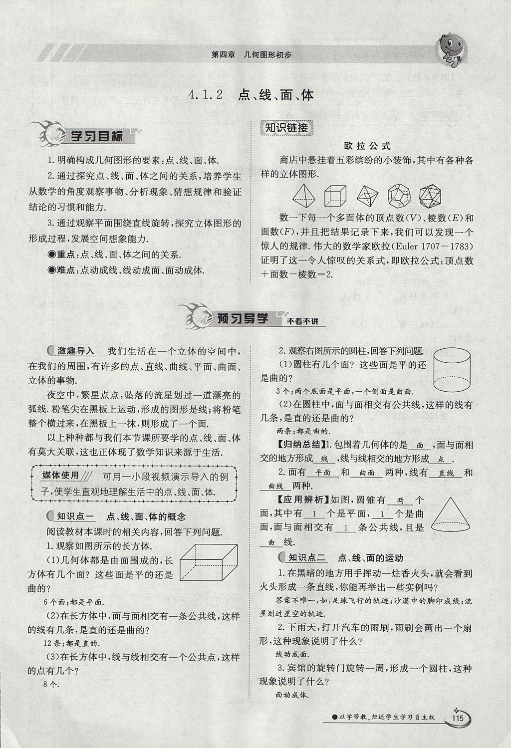 2017年金太阳导学案七年级数学上册 第四章 几何图形初步第115页