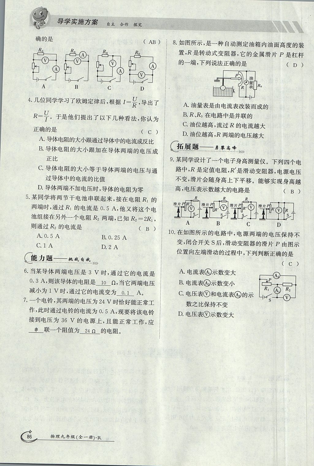 2017年金太陽導(dǎo)學(xué)案九年級物理全一冊人教版 第十七章 歐姆定律第45頁