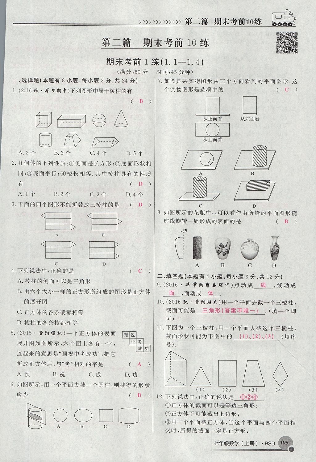 2017年導(dǎo)學(xué)與演練七年級數(shù)學(xué)上冊北師大版貴陽專版 期末考前10練第65頁