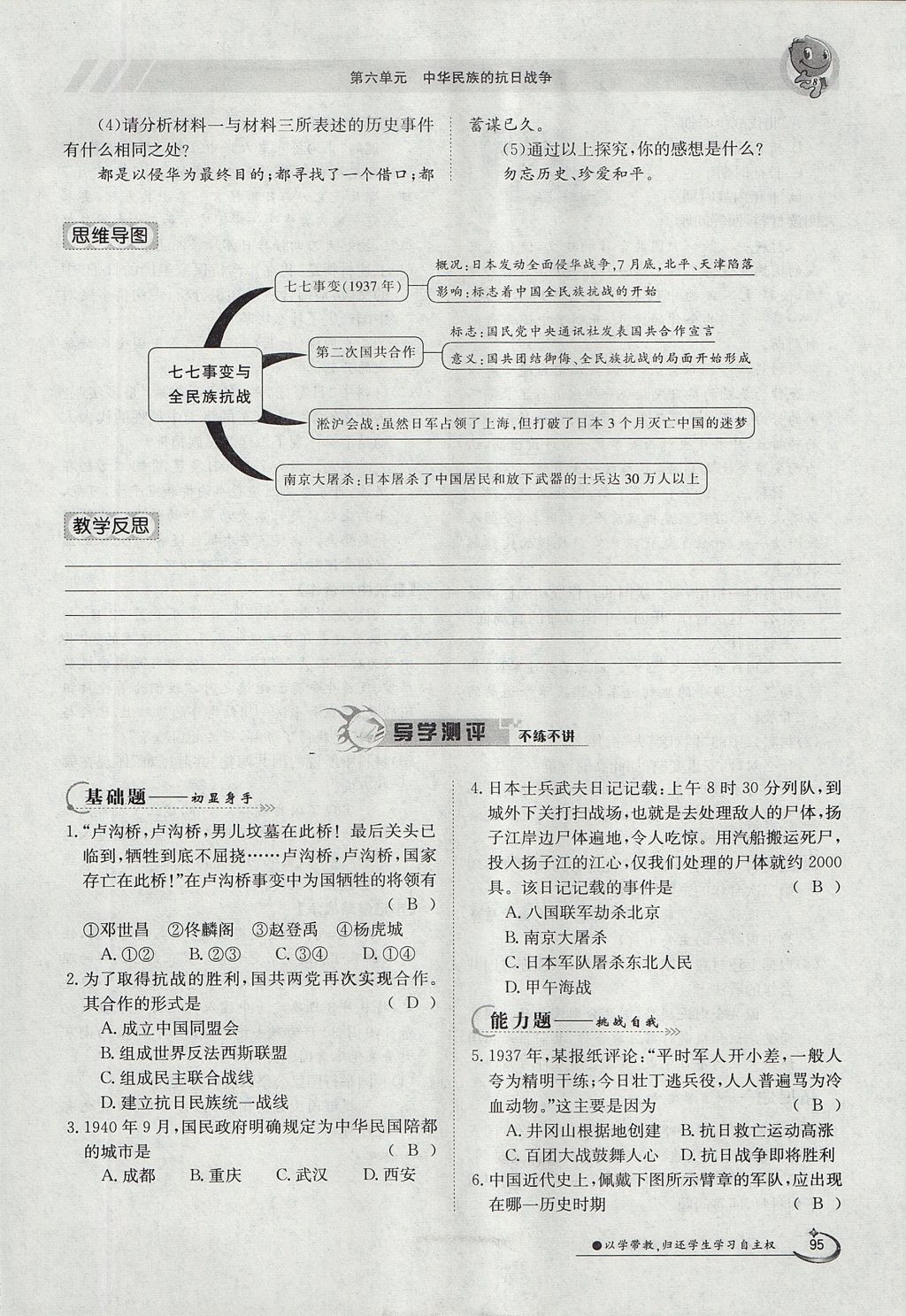 2017年金太陽導(dǎo)學(xué)案八年級歷史上冊 第六單元第98頁