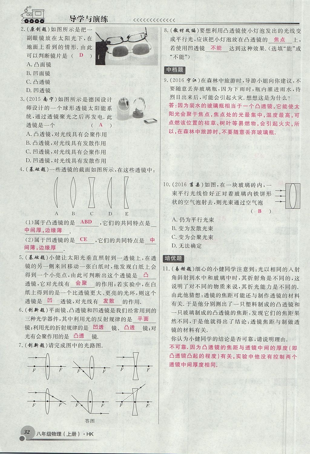 2017年導(dǎo)學(xué)與演練八年級物理上冊滬科版貴陽專版 第四章 多彩的光第76頁