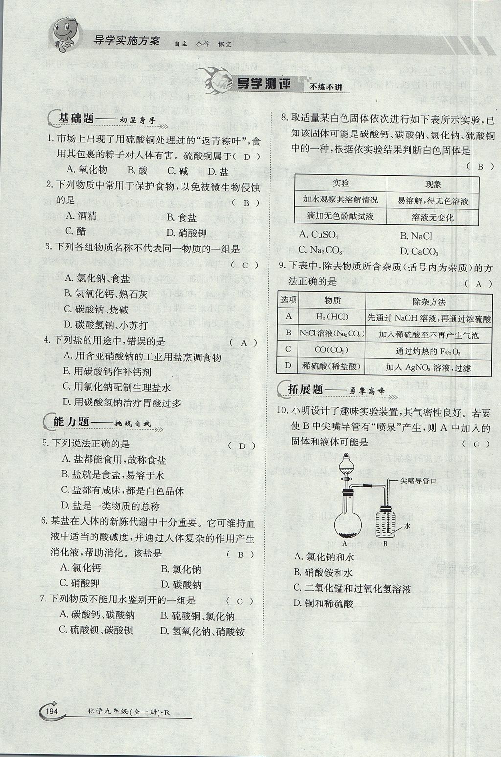 2017年金太阳导学案九年级化学全一册 第十一单元 盐 化肥第156页