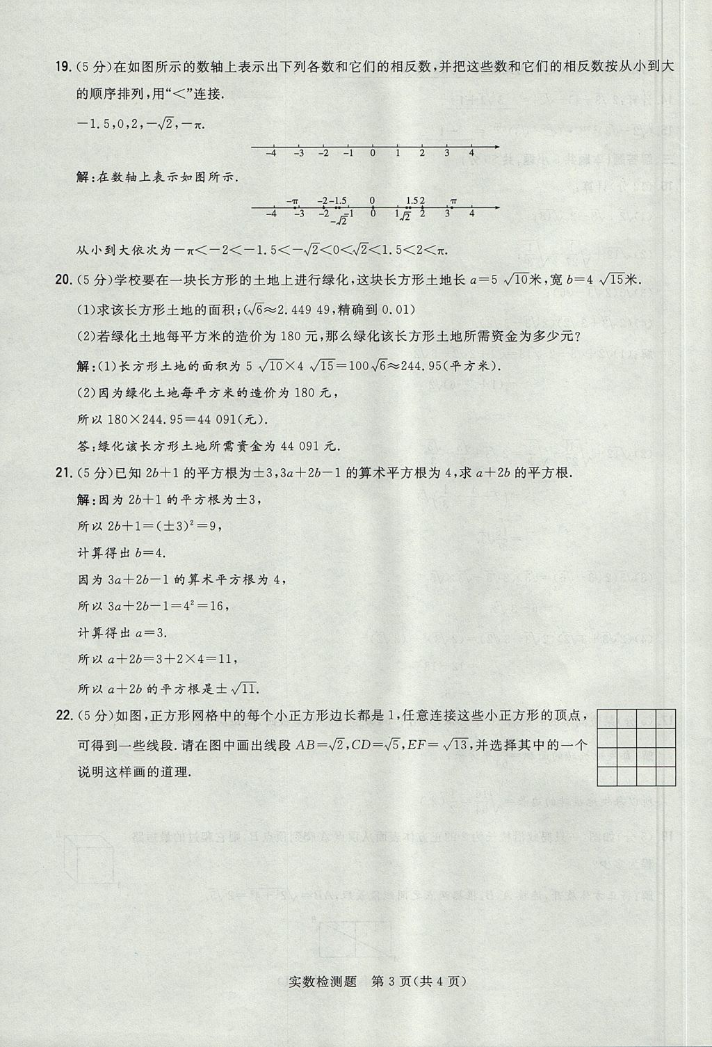 2017年贵阳初中同步导与练八年级数学上册北师大版 检测题第7页