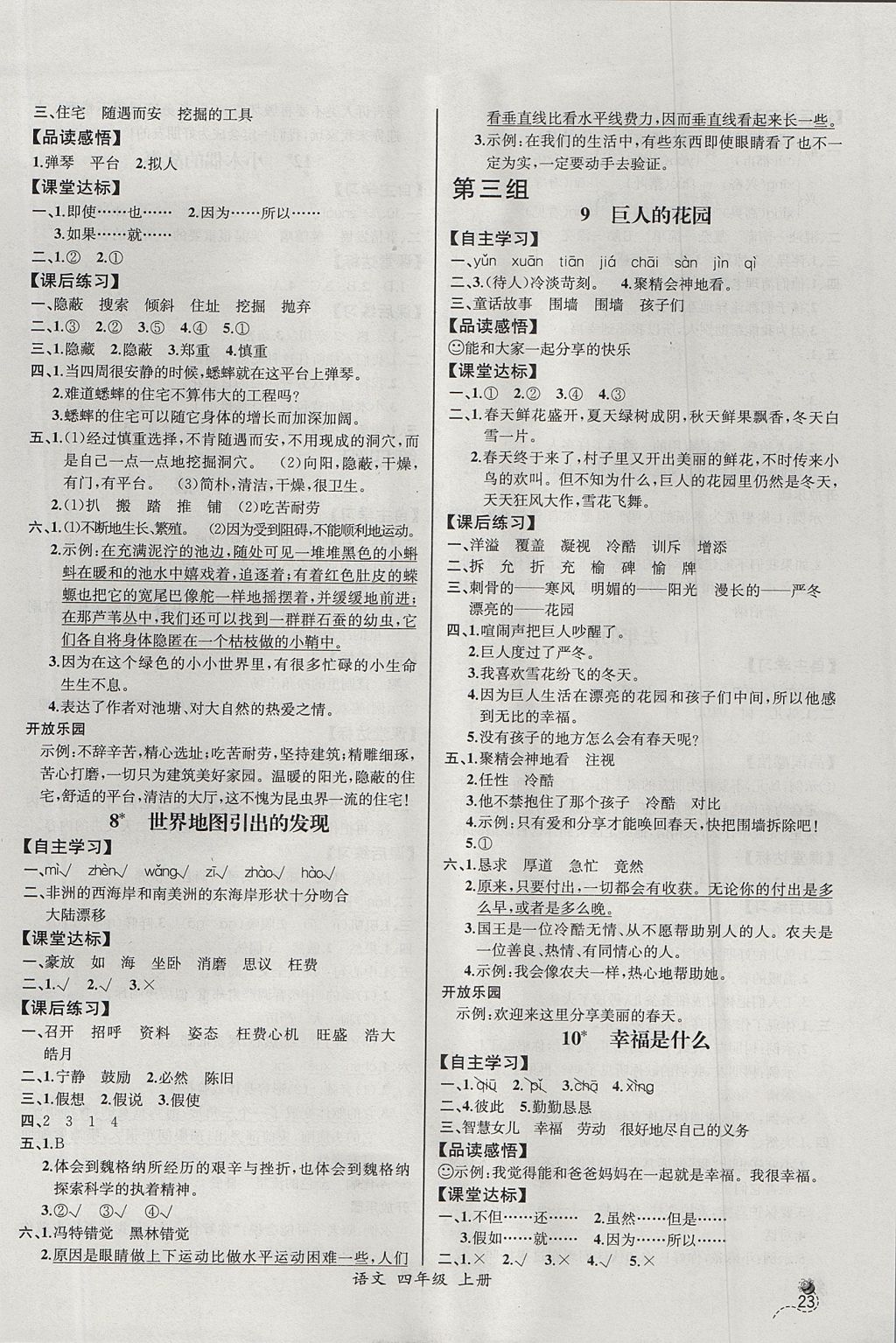 2017年同步导学案课时练四年级语文上册人教版河北专版 参考答案第3页