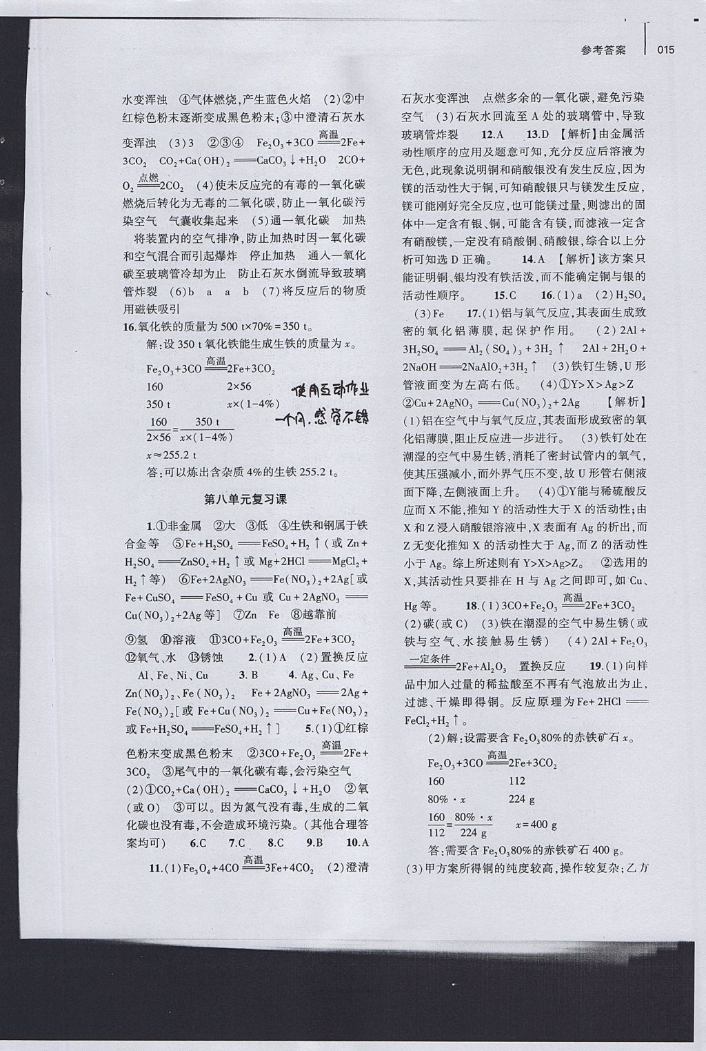 2017年基礎訓練九年級化學全一冊人教版大象出版社 參考答案第19頁