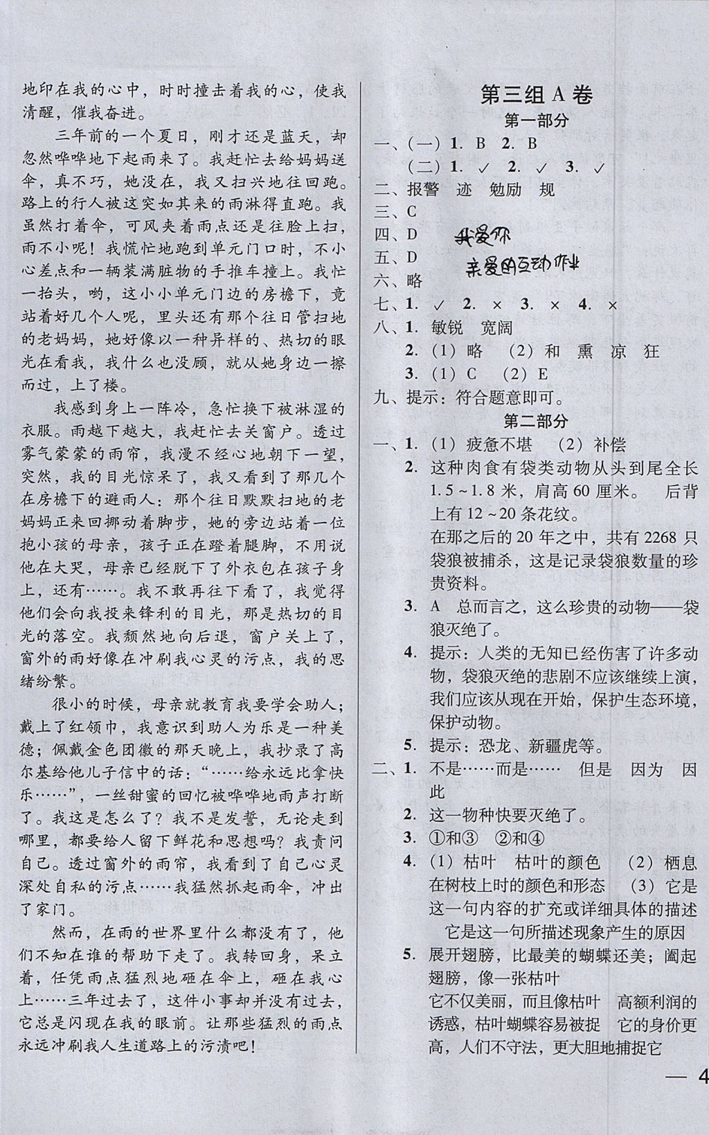 2017年?duì)钤蝗掏黄艫B測(cè)試卷五年級(jí)語文上冊(cè) 參考答案第5頁