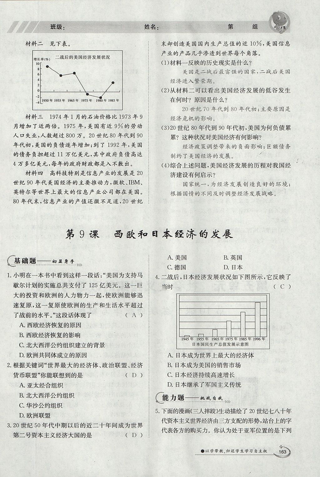 2017年金太陽導(dǎo)學(xué)案九年級歷史全一冊 導(dǎo)學(xué)測評第161頁