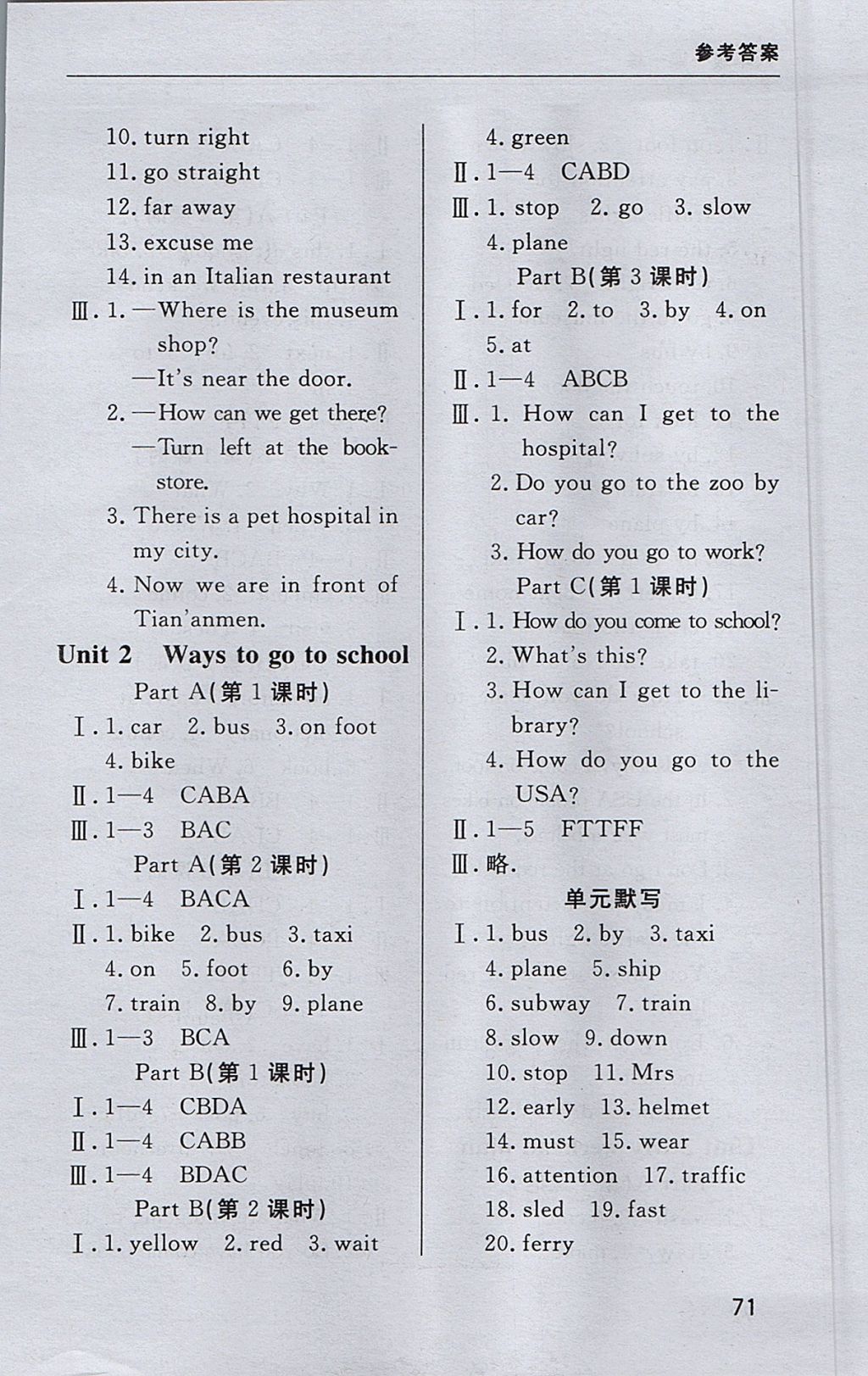 2017年東莞狀元坊全程突破AB測試卷六年級英語上冊 基礎(chǔ)過關(guān)堂堂清答案第30頁