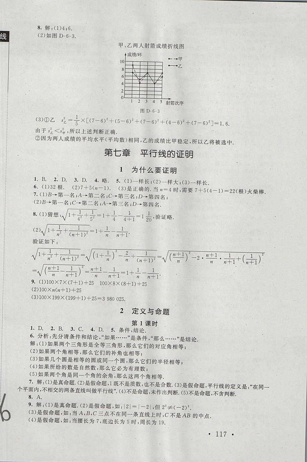 2017年新課標(biāo)同步單元練習(xí)八年級數(shù)學(xué)上冊北師大版深圳專版 參考答案第15頁