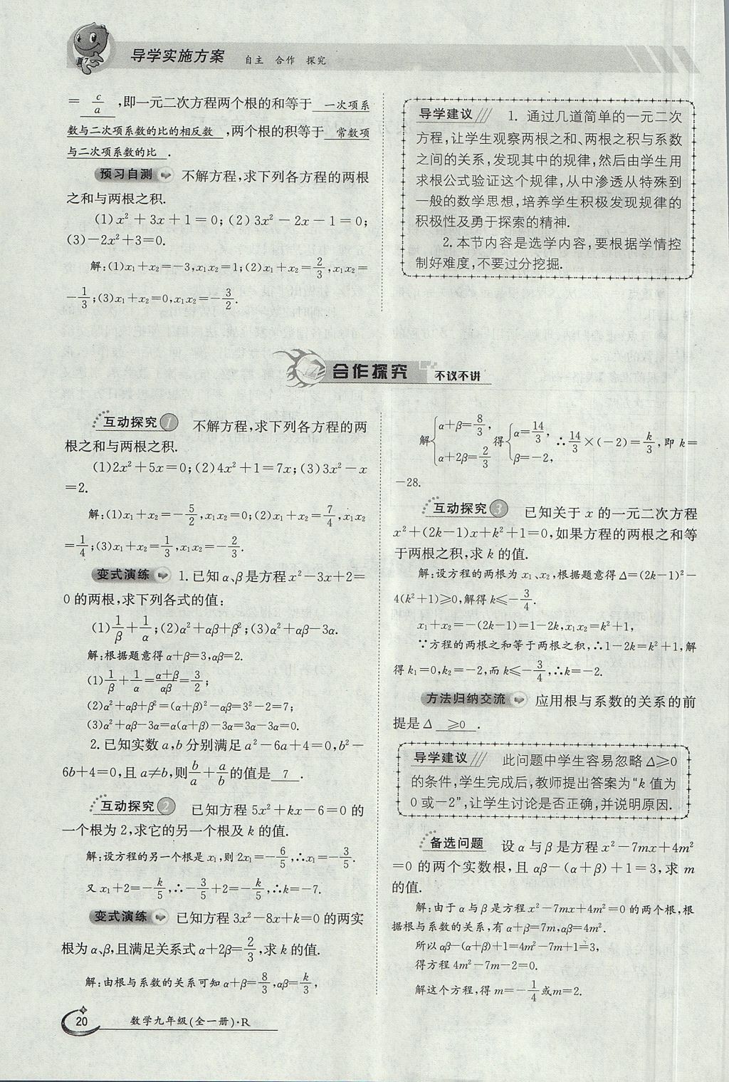 2017年金太陽(yáng)導(dǎo)學(xué)案九年級(jí)數(shù)學(xué)全一冊(cè) 第二十一章 一元二次方程第20頁(yè)