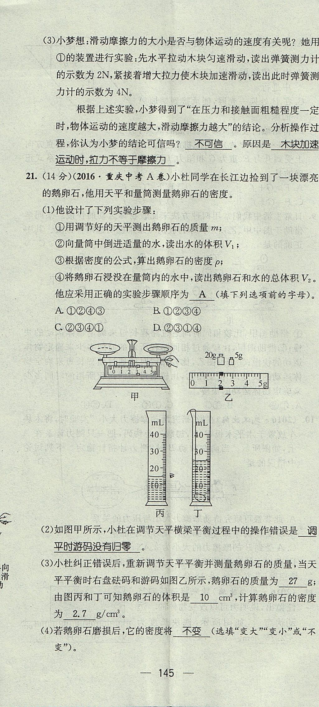 2017年精英新课堂八年级物理上册沪科版贵阳专版 测试题第47页