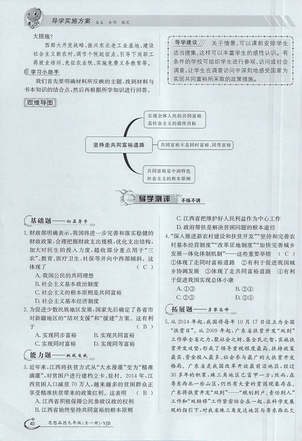 2017年金太陽導學案九年級思想品德全一冊粵教版 第二單元第69頁