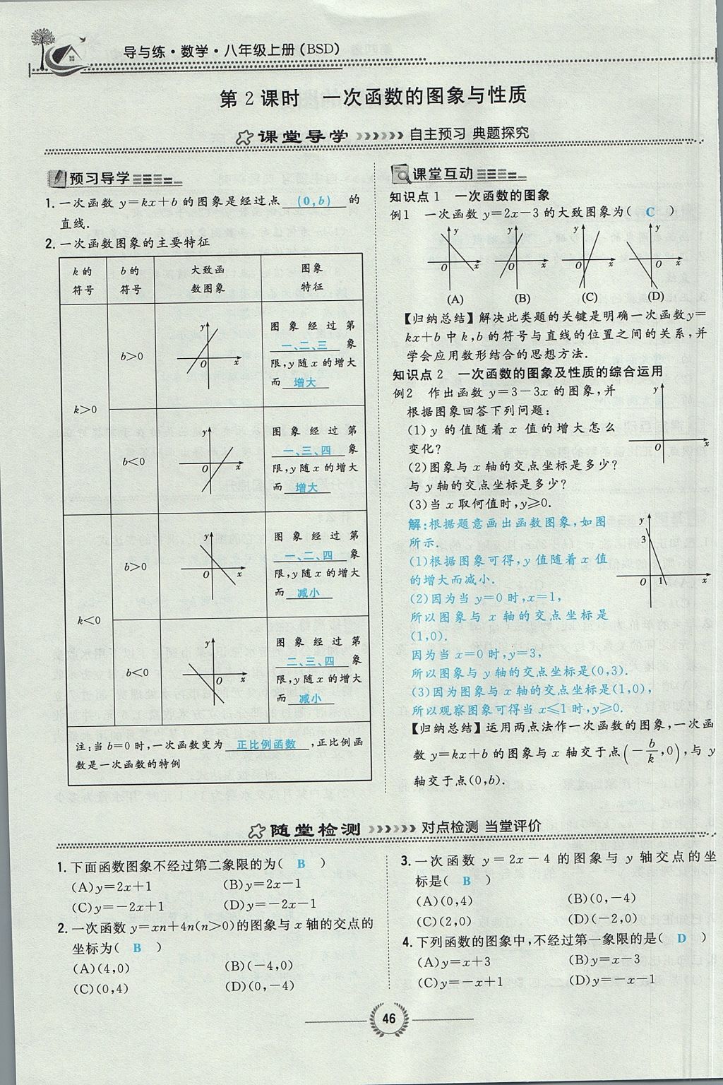 2017年貴陽初中同步導(dǎo)與練八年級(jí)數(shù)學(xué)上冊(cè)北師大版 第四章 一次函數(shù)第121頁