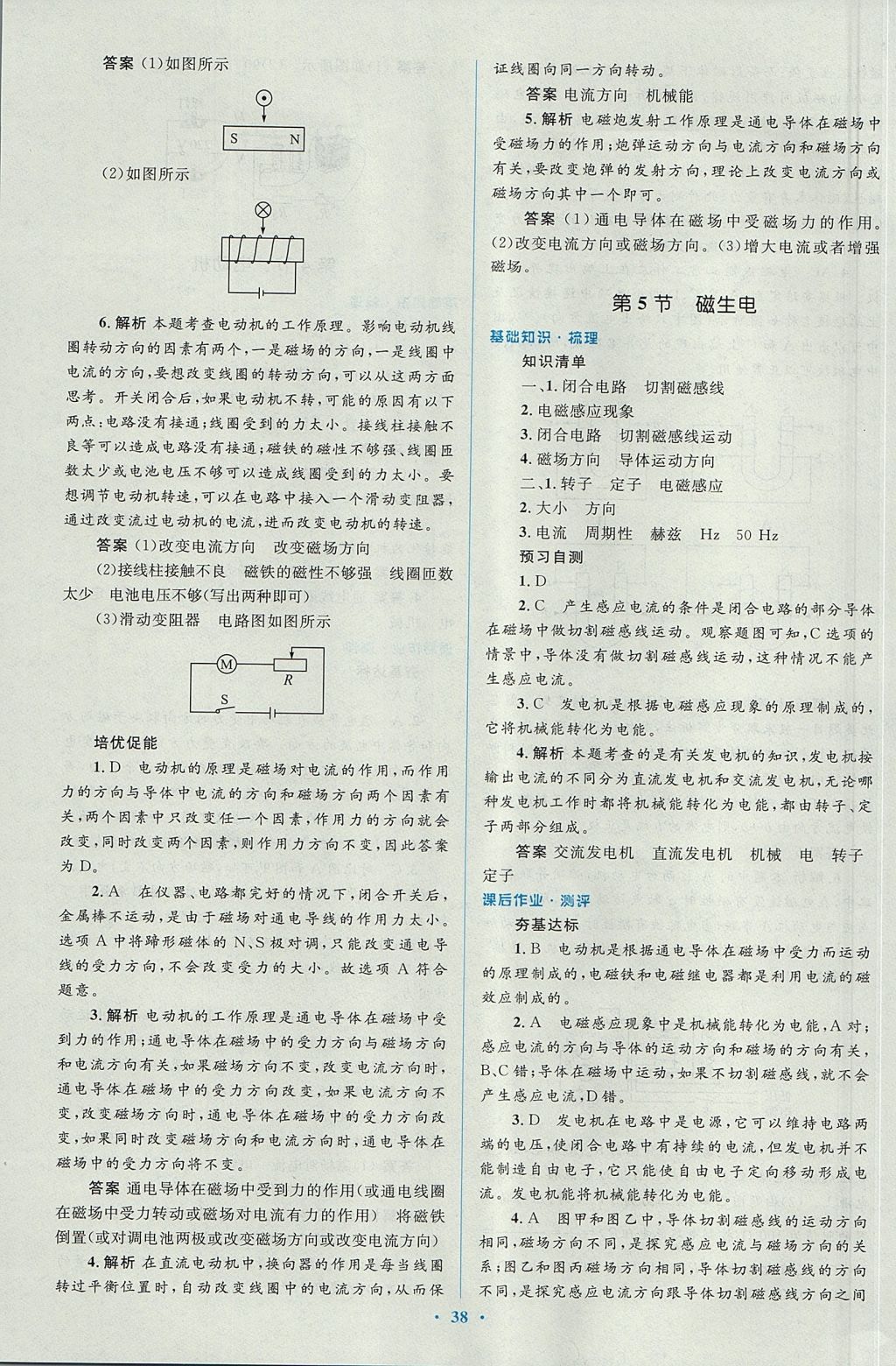 2017年人教金学典同步解析与测评学考练九年级物理全一册人教版 参考答案第38页