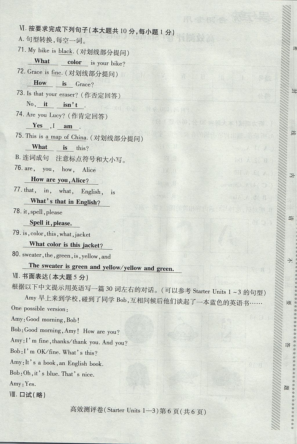 2017年贵阳初中同步导与练七年级英语上册人教版 测评卷第104页