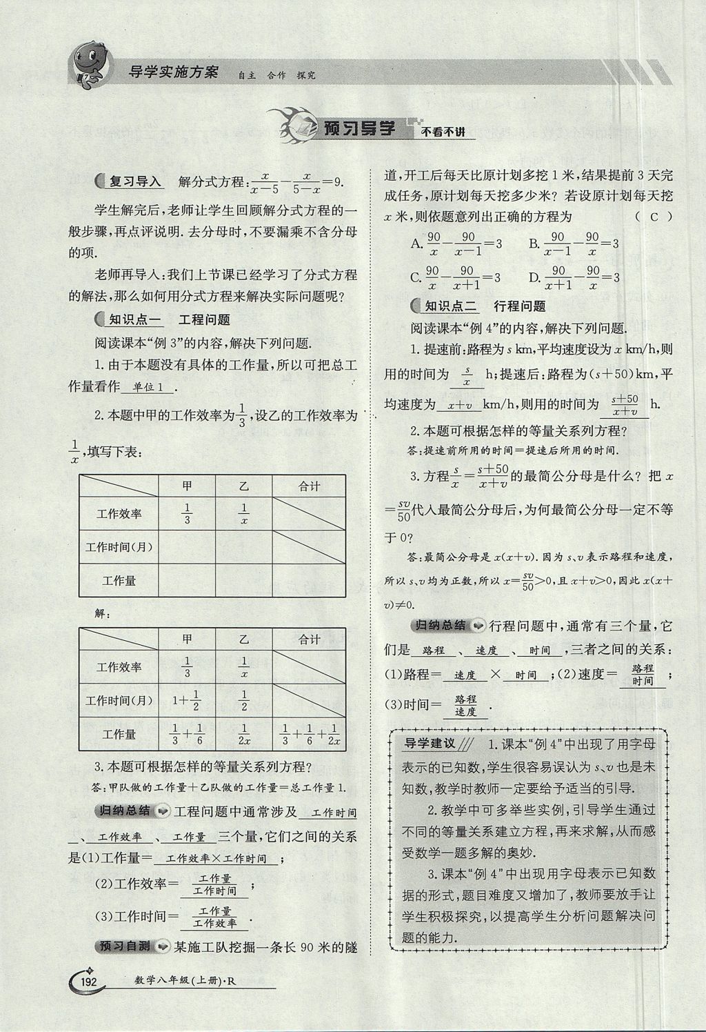 2017年金太阳导学案八年级数学上册 第十五章 分式第145页