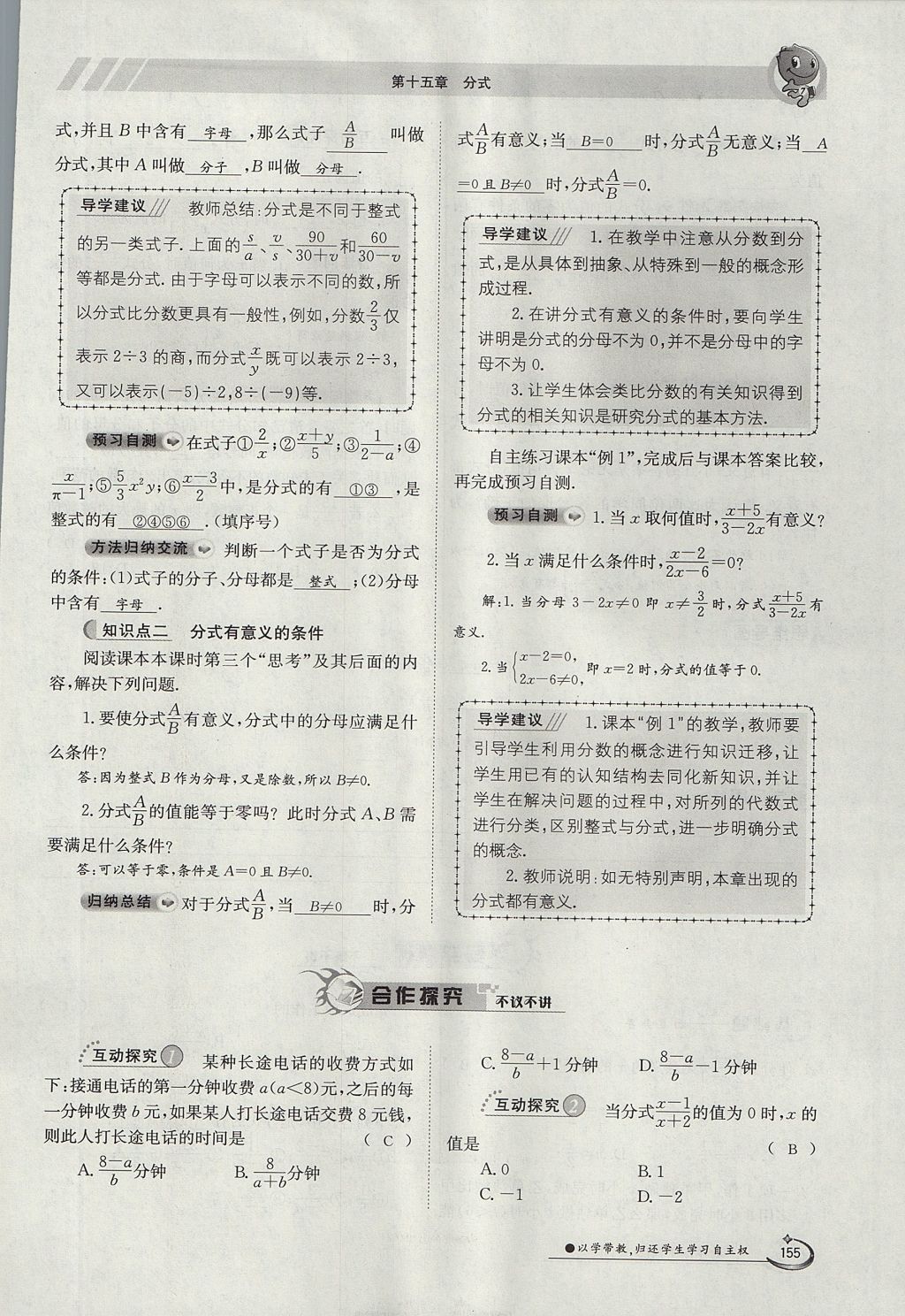 2017年金太陽(yáng)導(dǎo)學(xué)案八年級(jí)數(shù)學(xué)上冊(cè) 第十五章 分式第108頁(yè)