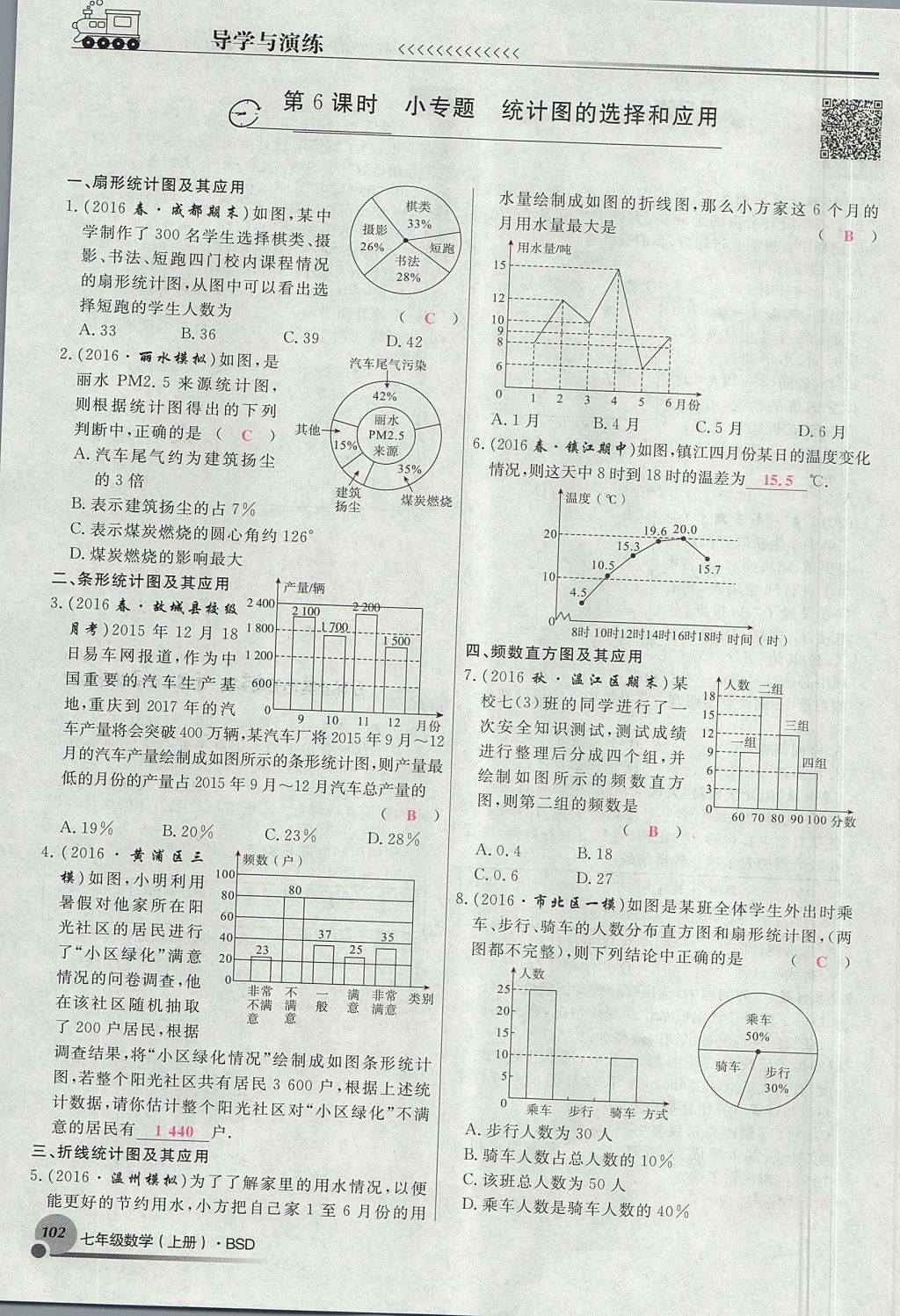 2017年導(dǎo)學(xué)與演練七年級數(shù)學(xué)上冊北師大版貴陽專版 第六章 數(shù)據(jù)的收集與整理第174頁