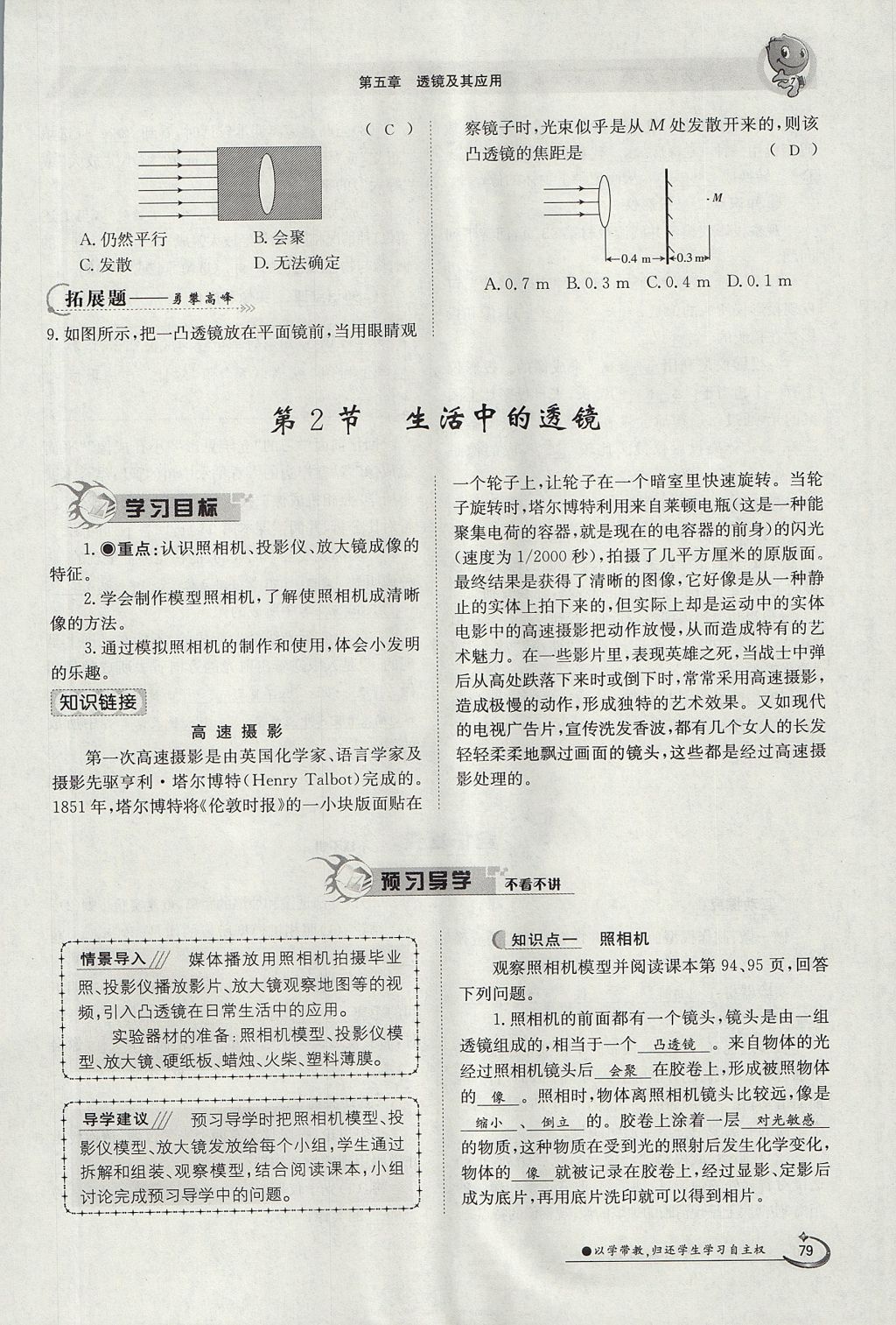 2017年金太陽導(dǎo)學(xué)案八年級物理上冊人教版 第五章 透鏡及其應(yīng)用第72頁