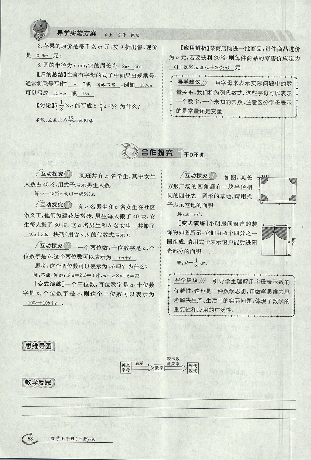 2017年金太阳导学案七年级数学上册 第二章 整式的加减第89页