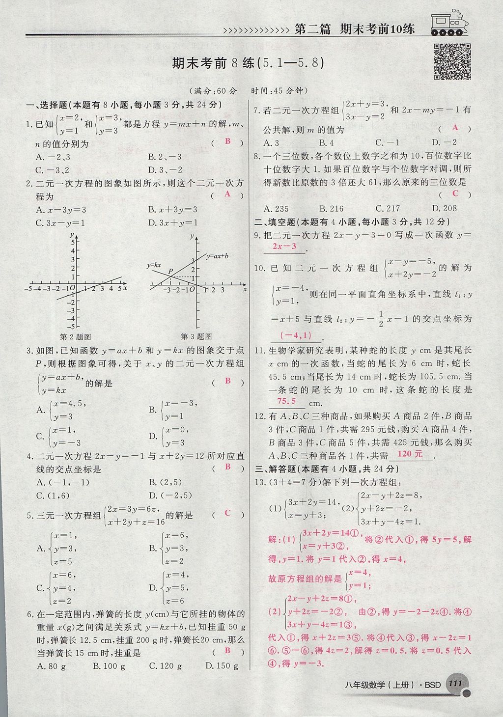 2017年導(dǎo)學(xué)與演練八年級數(shù)學(xué)上冊北師大版貴陽專版 期末考前10練第87頁