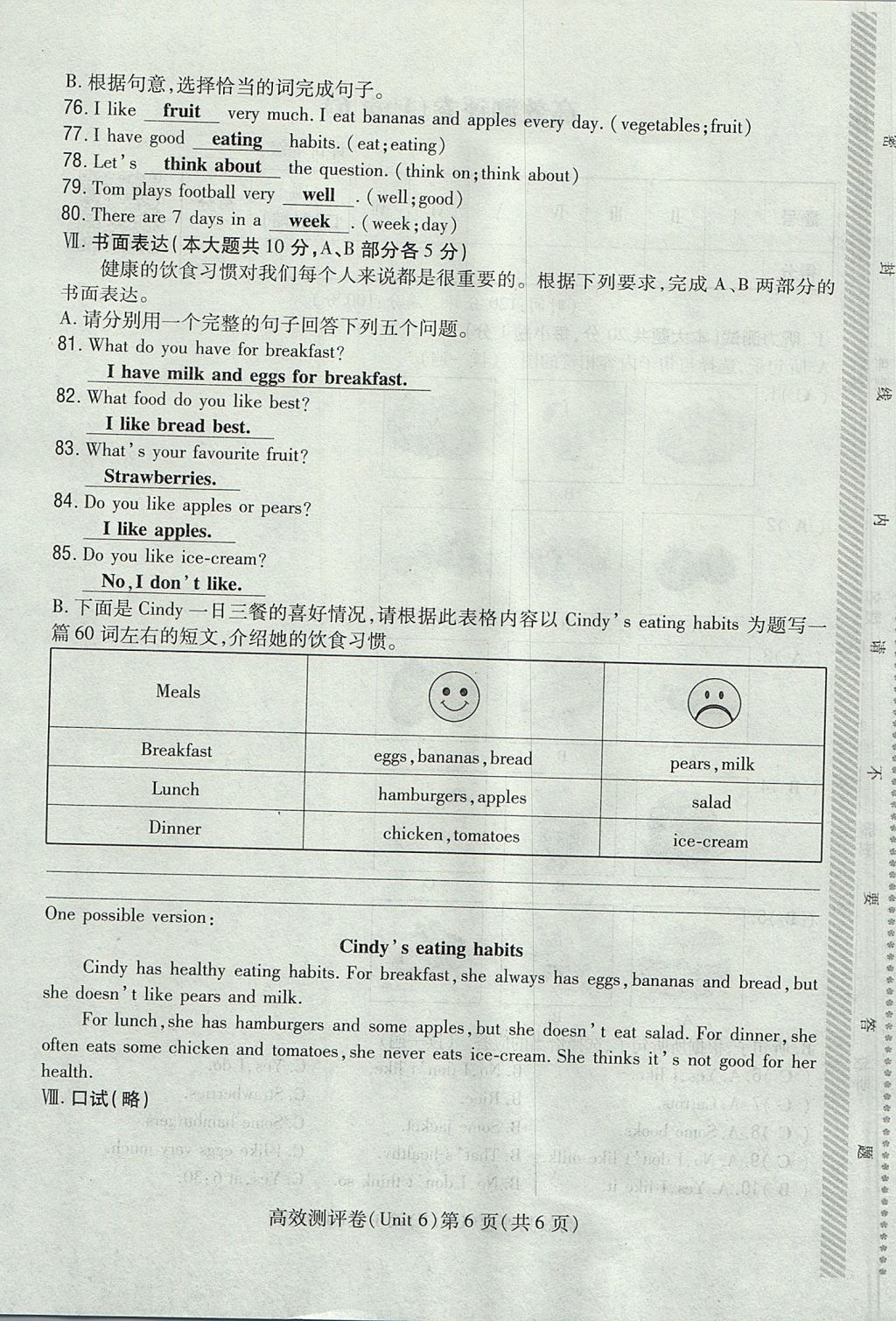 2017年貴陽(yáng)初中同步導(dǎo)與練七年級(jí)英語(yǔ)上冊(cè)人教版 測(cè)評(píng)卷第140頁(yè)