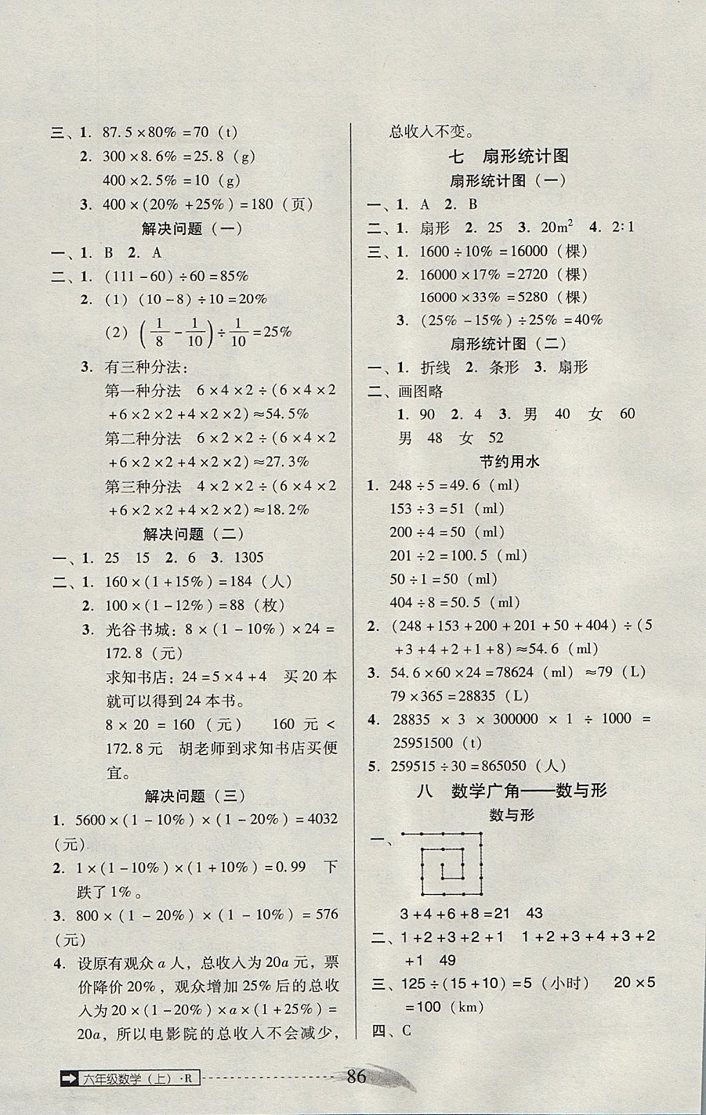 2017年状元坊全程突破AB测试卷六年级数学上册人教版 基础过关堂堂清答案第14页