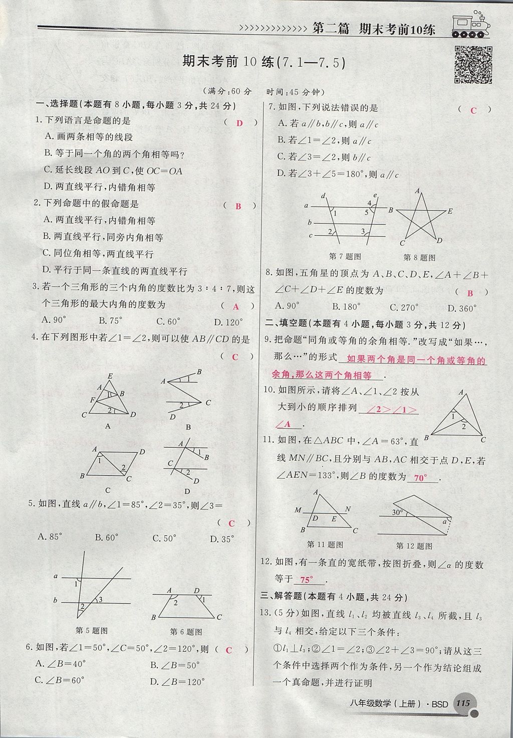 2017年導(dǎo)學(xué)與演練八年級(jí)數(shù)學(xué)上冊(cè)北師大版貴陽專版 期末考前10練第91頁