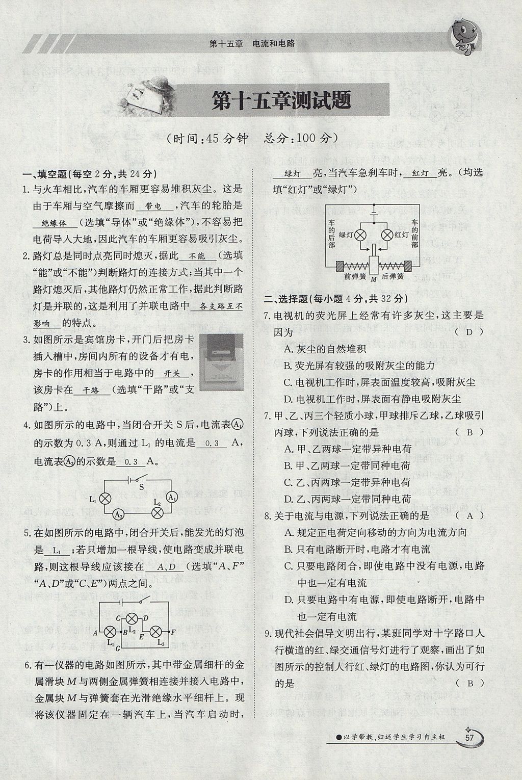 2017年金太陽導學案九年級物理全一冊人教版 第十五章 電流和電路第118頁