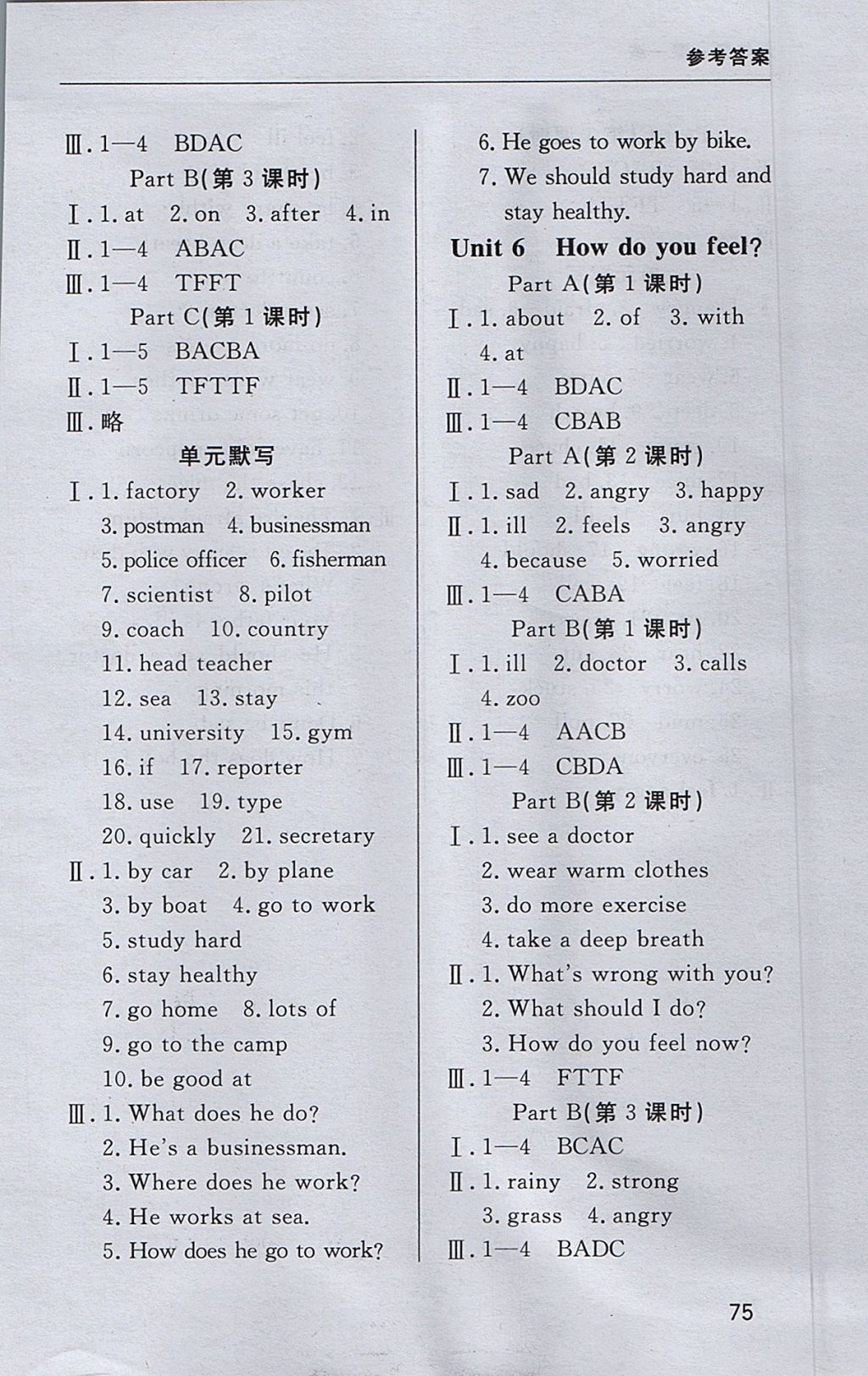 2017年東莞狀元坊全程突破AB測試卷六年級英語上冊 基礎(chǔ)過關(guān)堂堂清答案第34頁