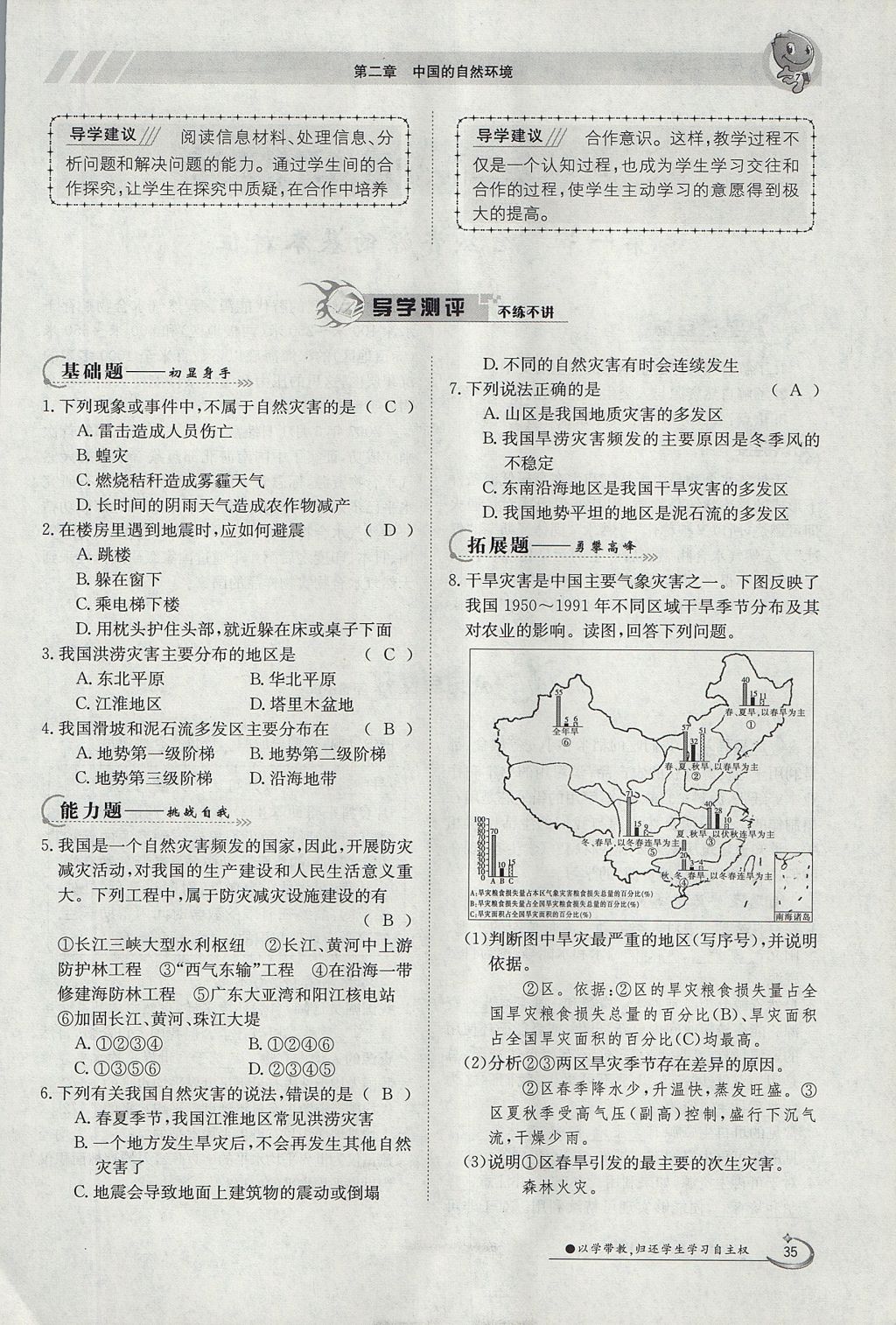 2017年金太陽導(dǎo)學(xué)案八年級地理上冊 第二章 中國的自然環(huán)境第45頁