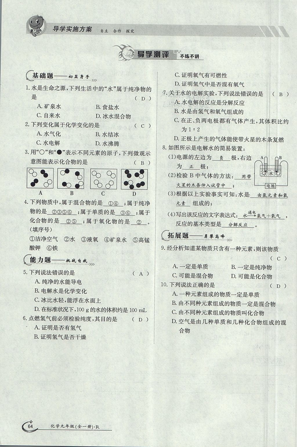 2017年金太阳导学案九年级化学全一册 第四单元 自然界的水第217页