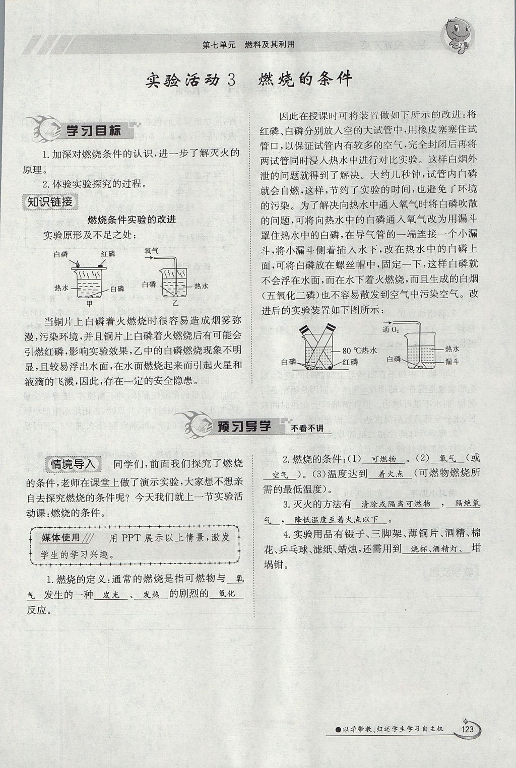 2017年金太阳导学案九年级化学全一册 第七单元 燃料及其利用第34页