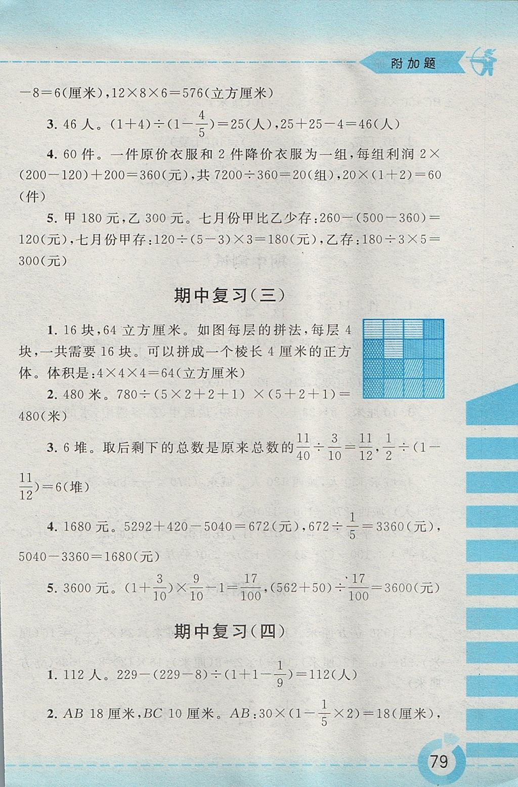 2017年附加題六年級數(shù)學(xué)上冊江蘇版黃山書社 參考答案第7頁