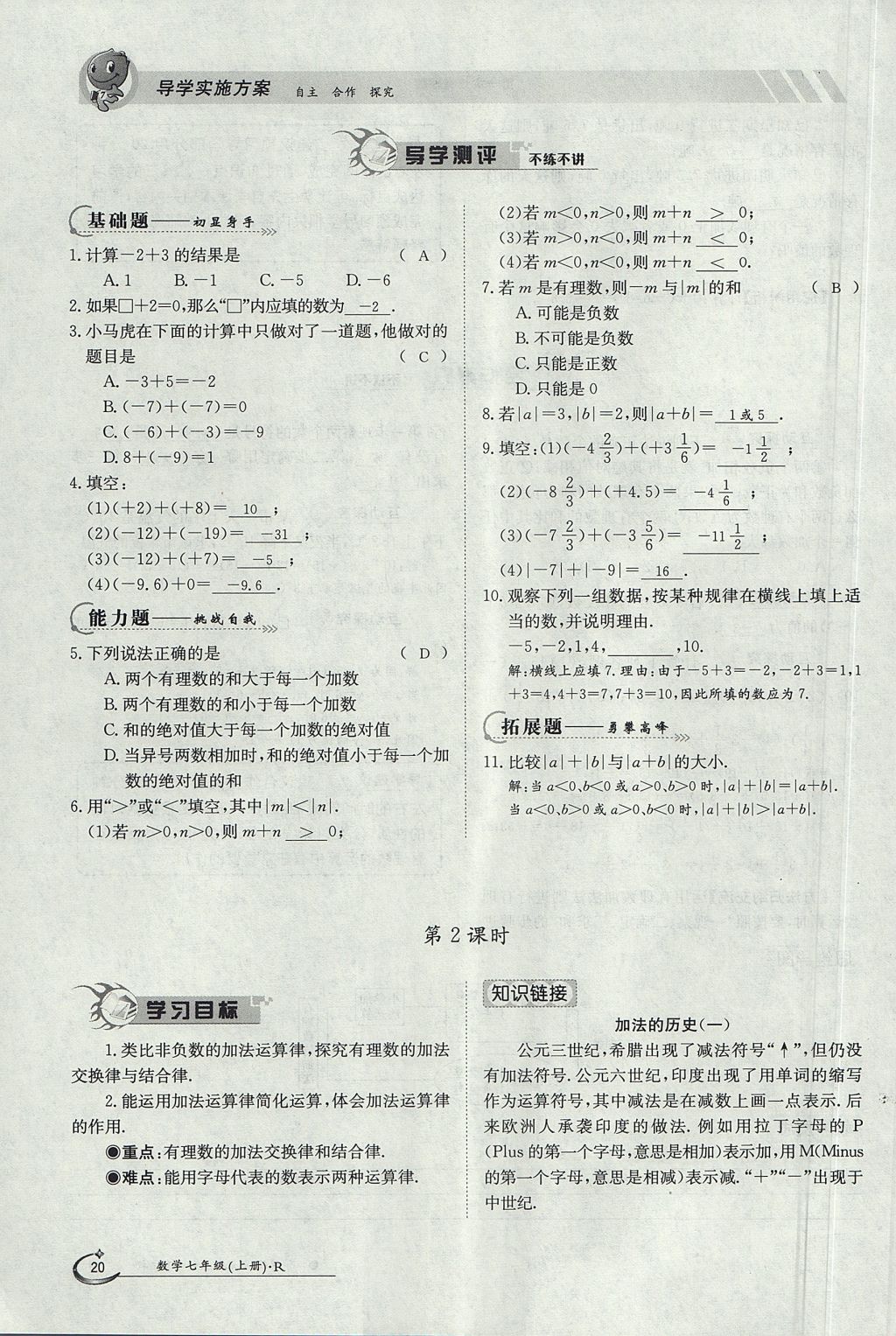 2017年金太阳导学案七年级数学上册 第一章 有理数第20页