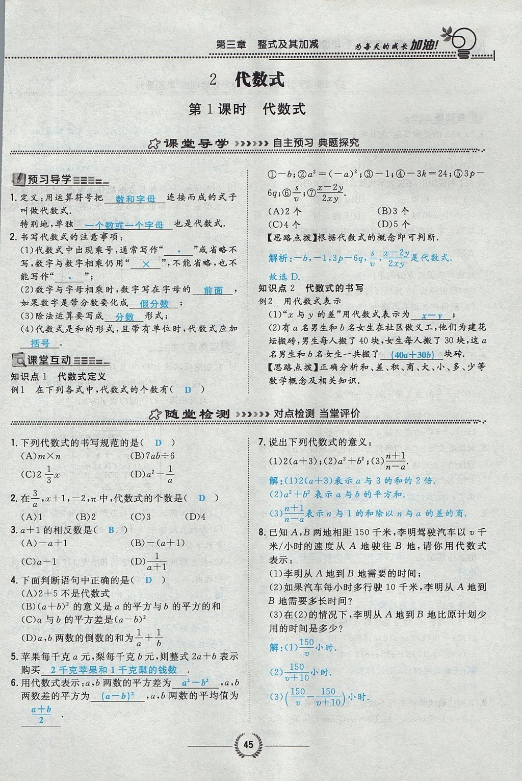 2017年贵阳初中同步导与练七年级数学上册北师大版 第三章 整式及其加减第47页