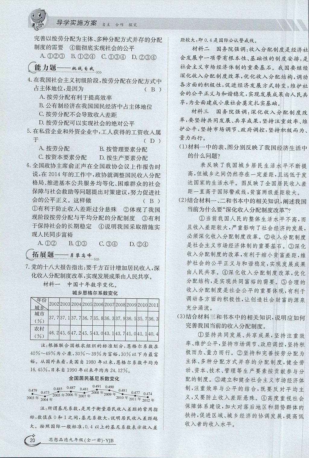 2017年金太陽導(dǎo)學案九年級思想品德全一冊粵教版 第一單元第20頁