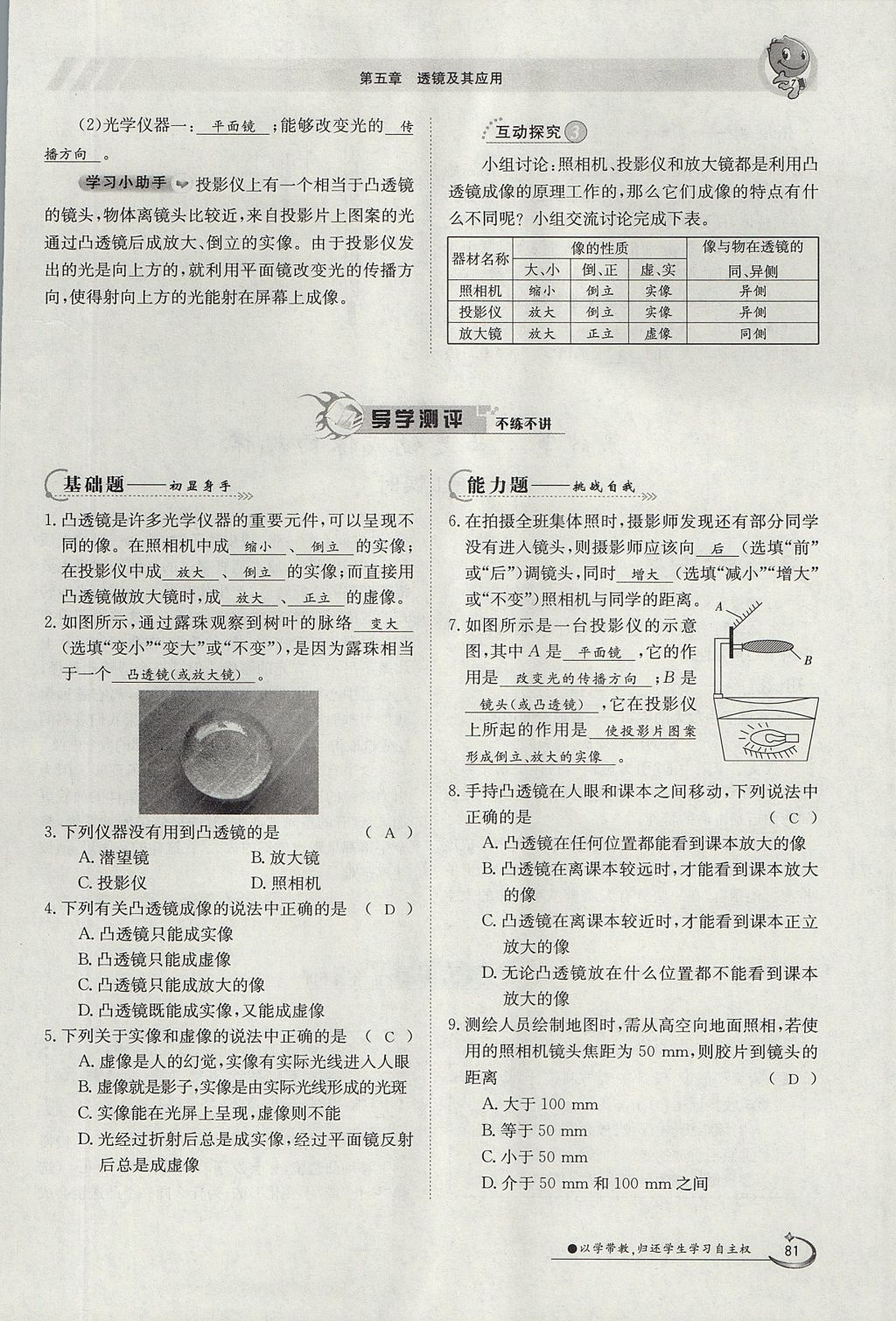 2017年金太陽導(dǎo)學(xué)案八年級物理上冊人教版 第五章 透鏡及其應(yīng)用第74頁