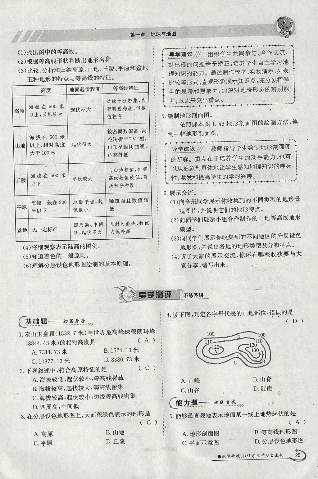 2017年金太陽導(dǎo)學(xué)案七年級(jí)地理上冊(cè) 第一章第25頁