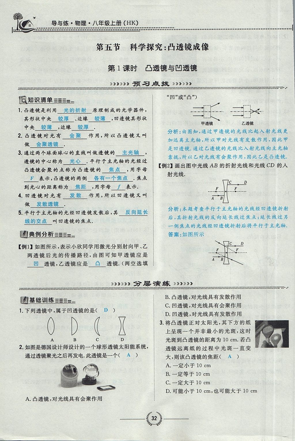 2017年贵阳初中同步导与练八年级物理上册沪科版 第四章 多彩的光第88页