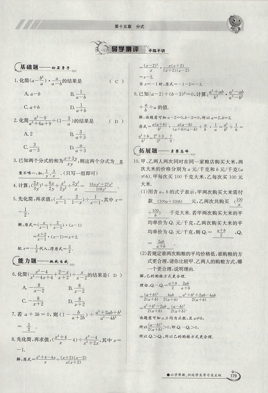 2017年金太陽導(dǎo)學(xué)案八年級數(shù)學(xué)上冊 第十五章 分式第132頁