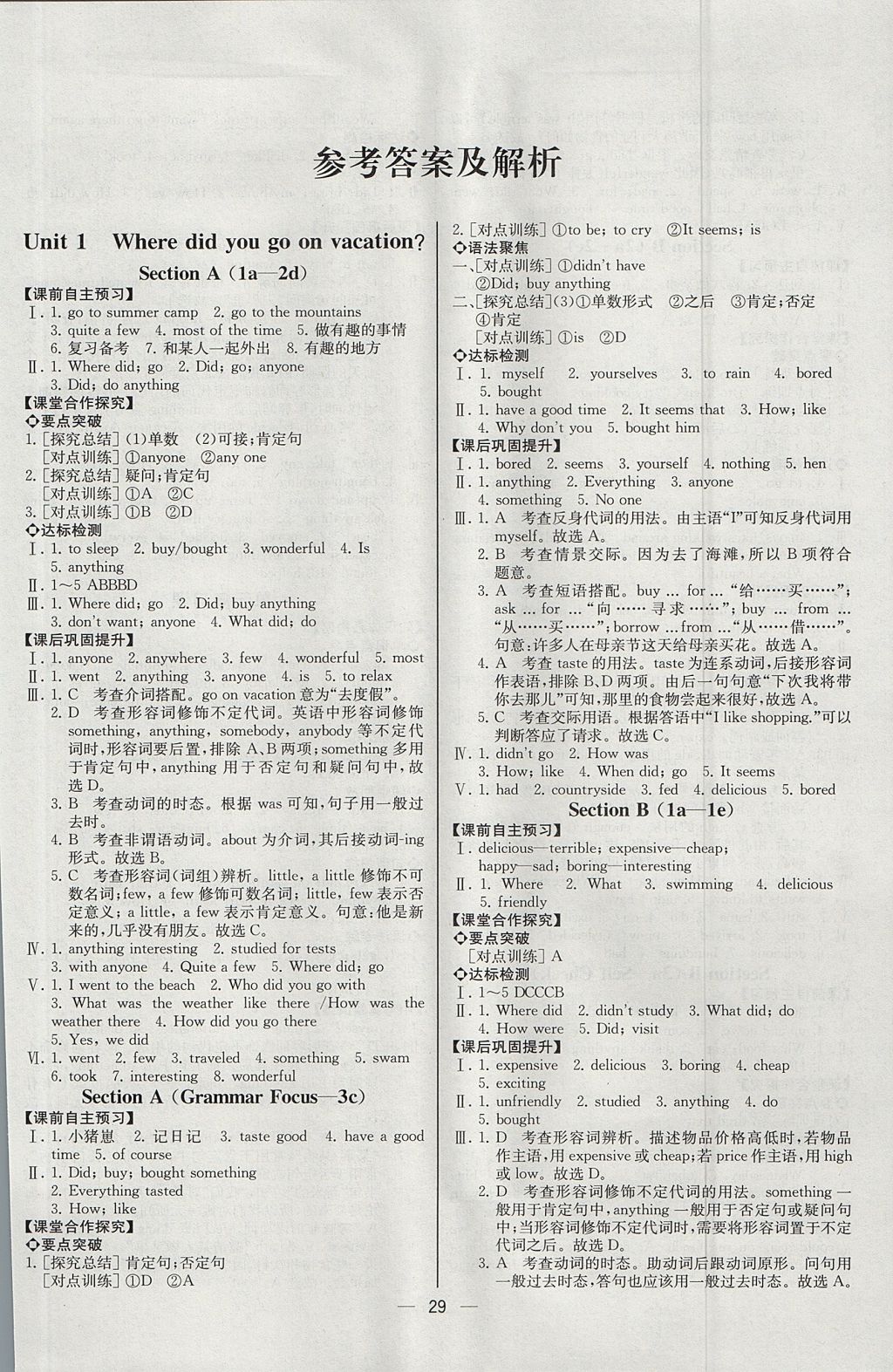 2017年同步導(dǎo)學(xué)案課時(shí)練八年級(jí)英語(yǔ)上冊(cè)人教版河北專版 參考答案第1頁(yè)