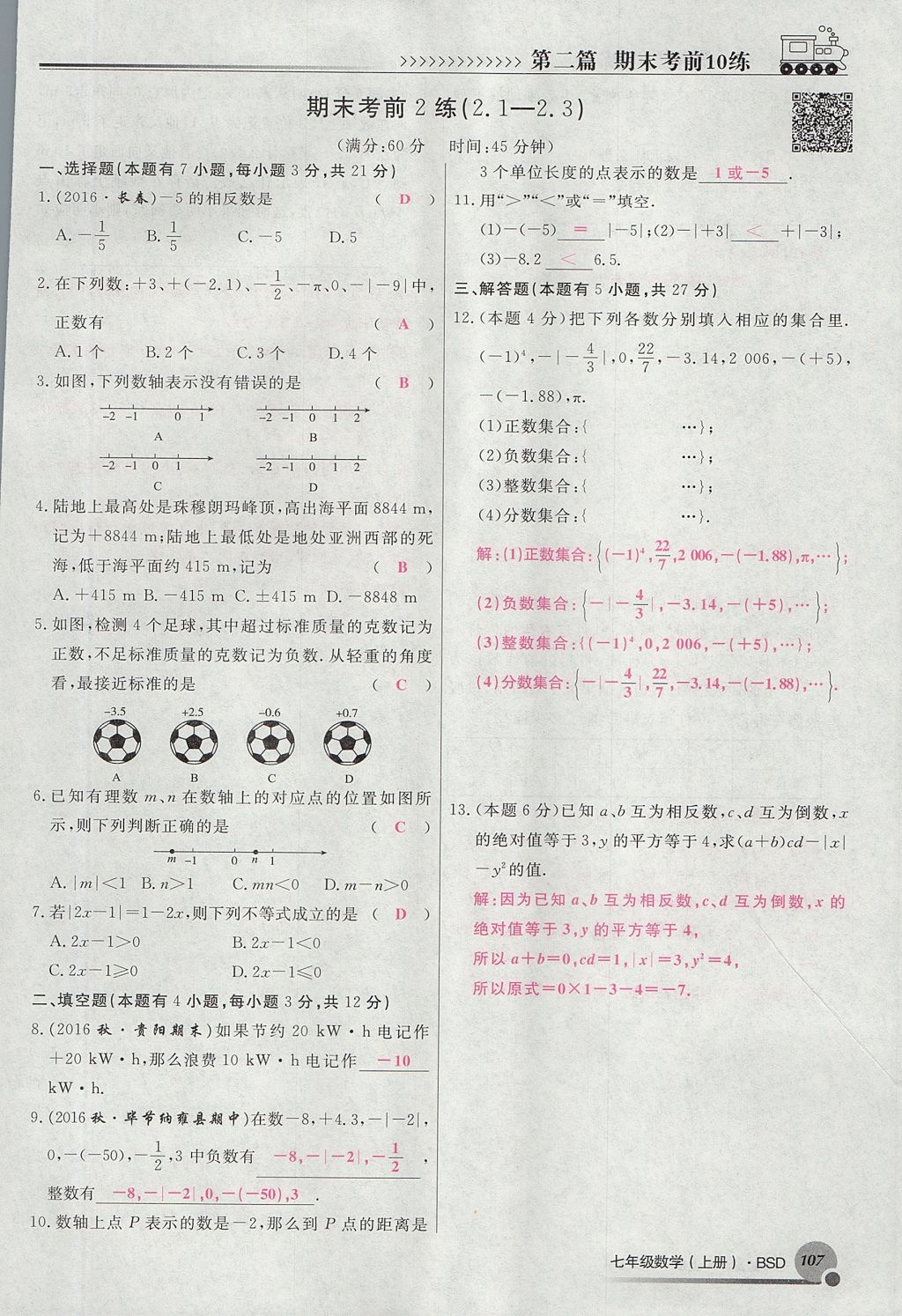 2017年导学与演练七年级数学上册北师大版贵阳专版 期末考前10练第67页