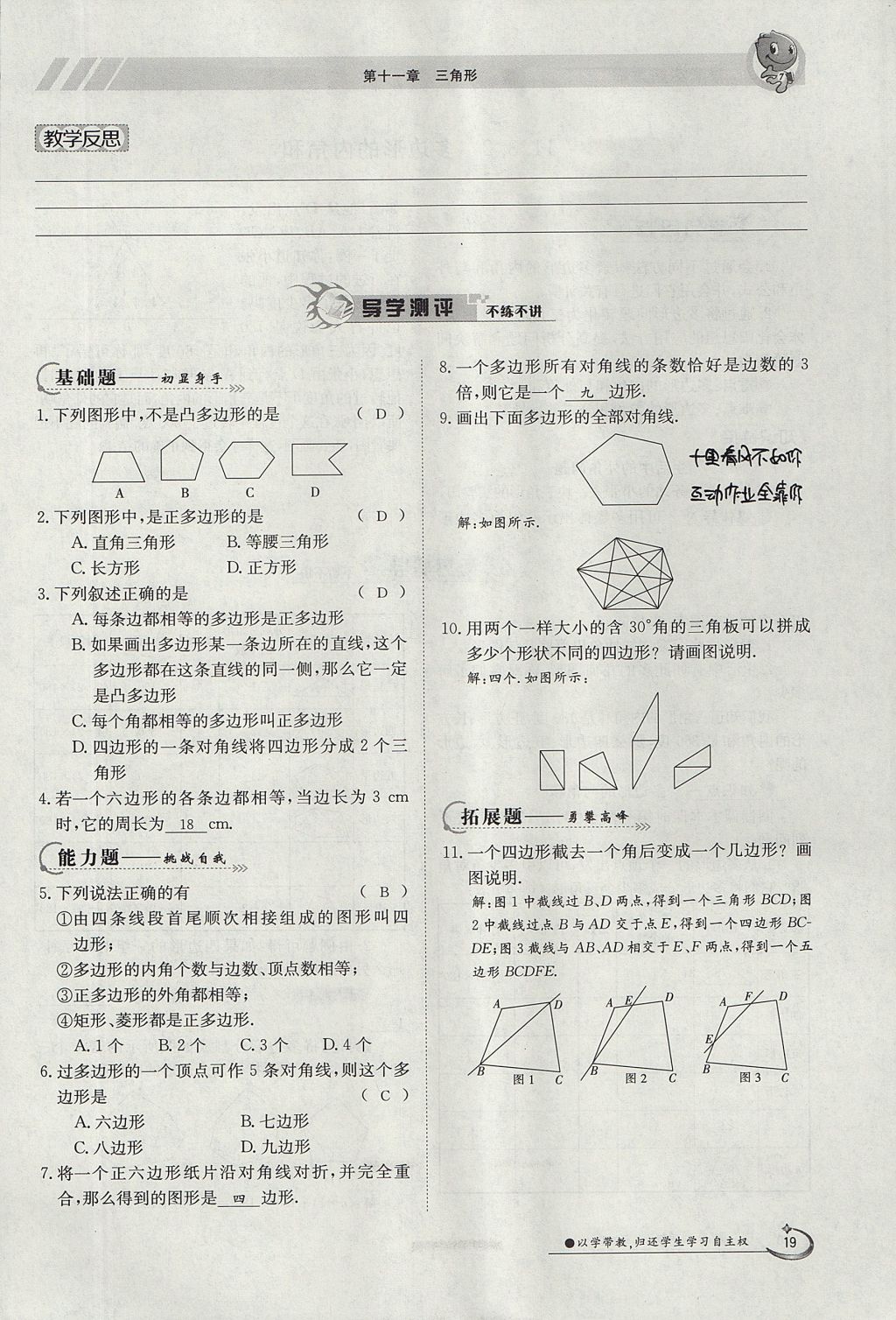 2017年金太陽導(dǎo)學(xué)案八年級數(shù)學(xué)上冊 第十一章 三角形第19頁