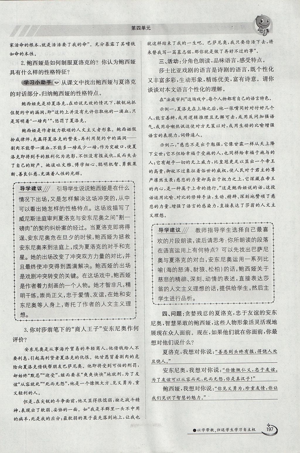 2017年金太陽導(dǎo)學(xué)案九年級語文全一冊 下冊第四單元第235頁